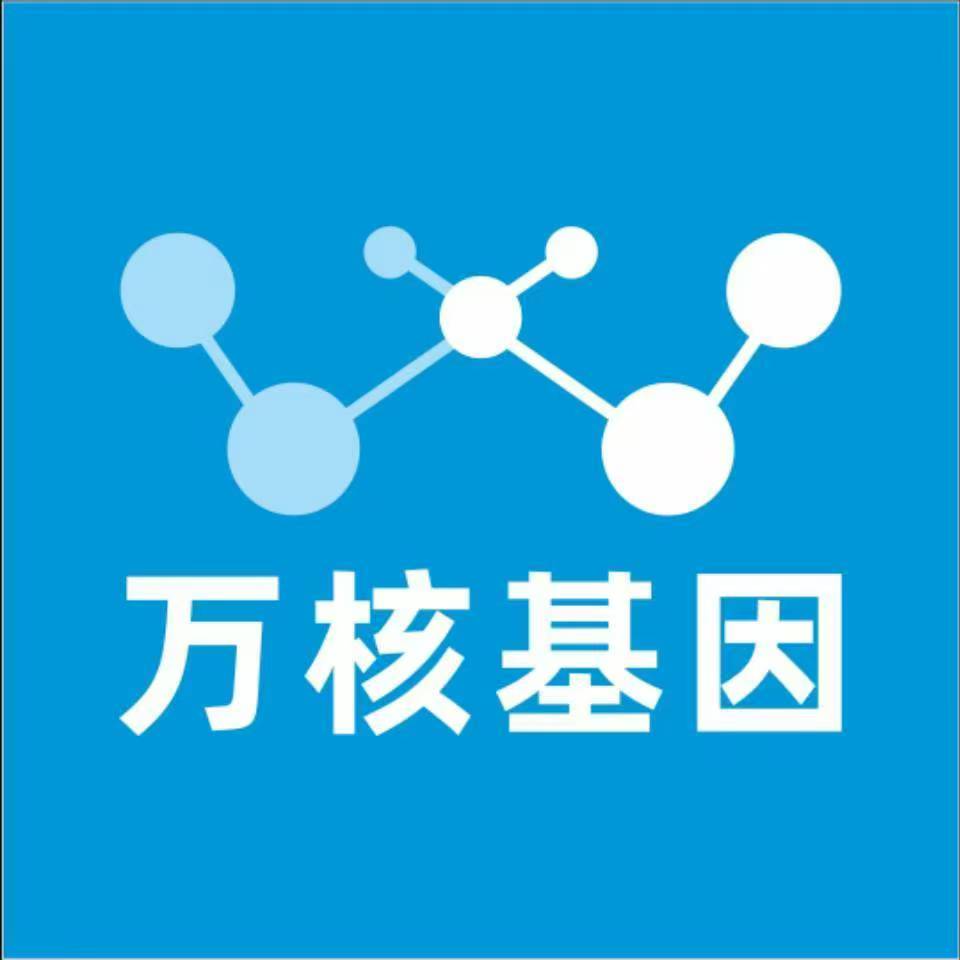 滨州惠民万核基因DNA检测咨询中心